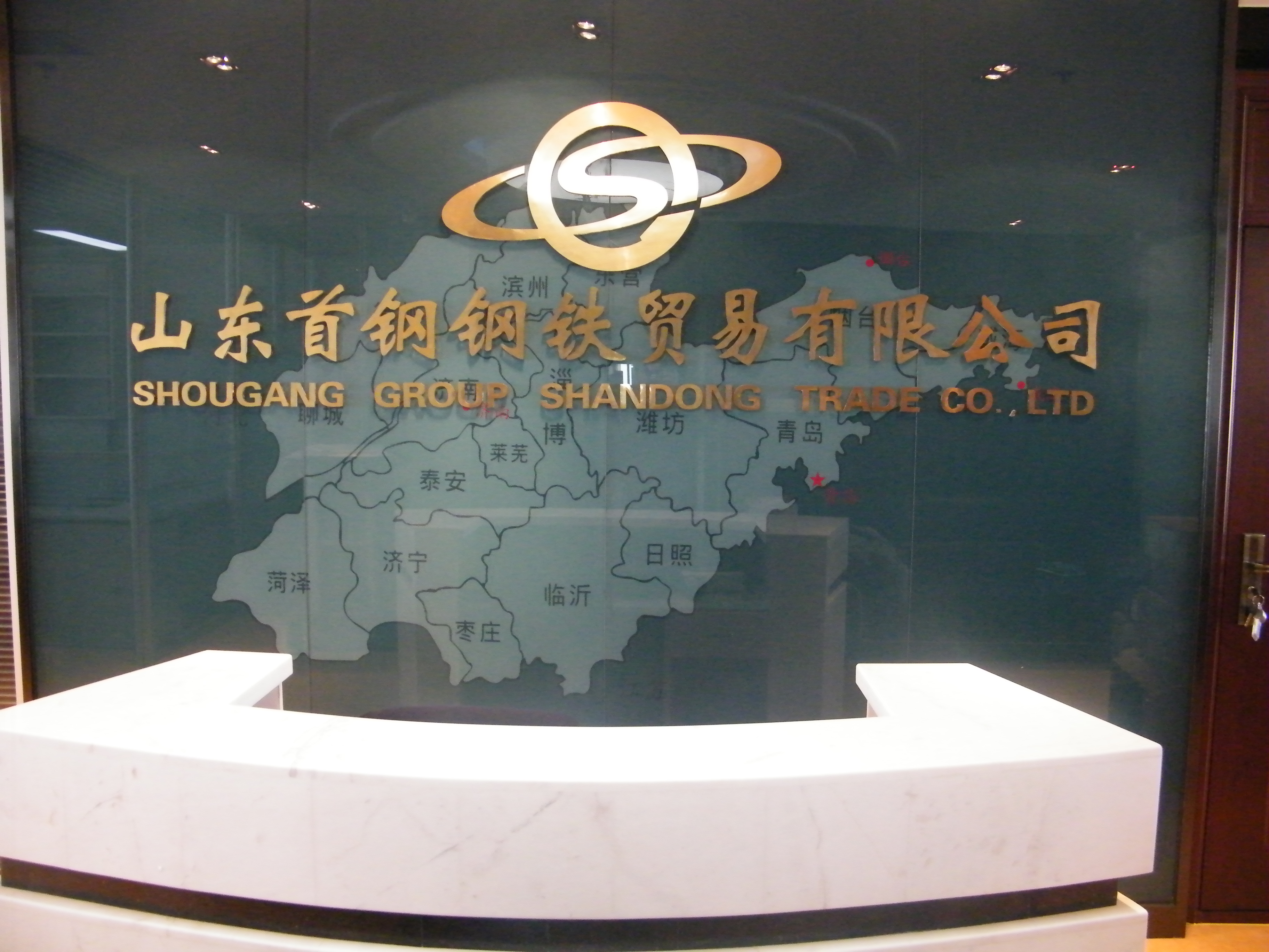 山東首鋼鋼鐵貿(mào)易有限公司監(jiān)控、機房建設(shè)及綜合布線項目